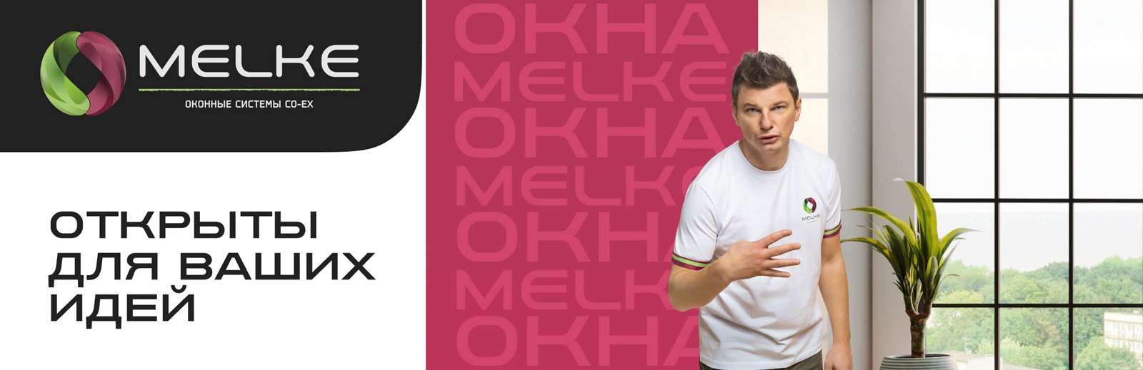 Профиль Melke в Калининграде